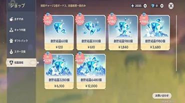 原神 課金方法 完全ガイド：創世結晶、お得なチャージ、プラットフォーム別の注意点？テイワット冒険者必見！課金をお得にする方法と安全な課金術