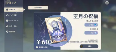 原神:課金の優先度と種類まとめ【微課金必見】