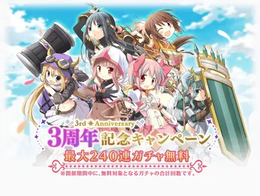 『マギアレコード 魔法少女まどか☆マギカ外伝』3周年記念とゲーム情報、Linux、感情分析、ゲーム業界の裏話？3周年記念イベント、Linuxコマンド、ゲーム情報、感情分析、多様な視点からの情報