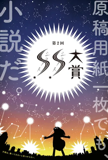 応募総数4,578篇! 第2回「ショートショート大賞」受賞作決定 受賞作品集は書店店頭にて無料配布、 大賞授賞者は受賞作を含む単行本を刊行予定