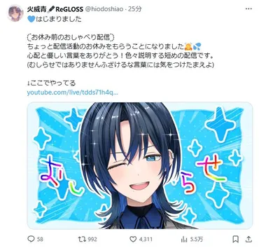ホロライブVTuber・火威青が活動休止を発表 適応障害と診断「仕事頑張りすぎました!」配信で理由明かす
