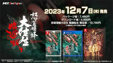 アーケードゲームの世界へ！Switchで蘇る名作ゲームと新作ゲームの魅力とは？Switchで楽しむアーケードゲームの世界