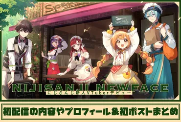 早乙女ベリー：にじさんじの新人VTuber！パティシエ志望の彼女は一体どんな人物？その魅力に迫る!!