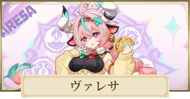 原神】ヴァレサはいつ実装?