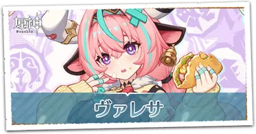 原神】ヴァレサの実装はいつ?