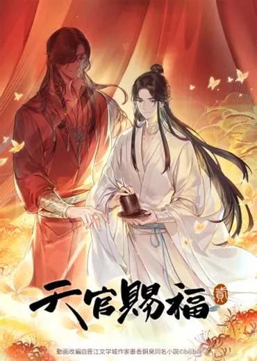 『天官賜福 貮』 日本語字幕版・日本語吹替版の放送決定！ 