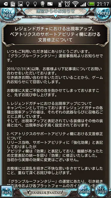 ガチャ炎上中の「グランブルーファンタジー」が謝罪 ユーザーからは「謝罪になってない」「そこじゃない」などの声も（要約） 