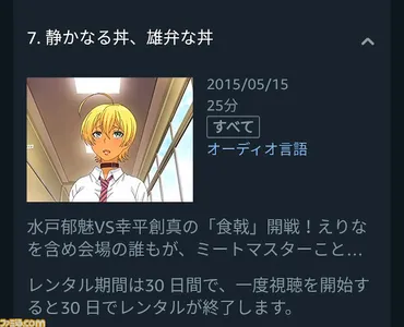 アニメ『食戟のソーマ』予想を超えたリアクションに抱腹絶倒!? 見ているだけでお腹が空く創真の料理とは【アマゾンプライムビデオおすすめ】 