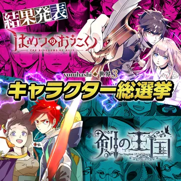 「剣の王国」と「はめつのおうこく」ってどんな関係？2つの作品がつながっているって本当!?